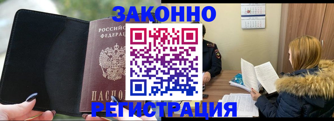 прописка 2025 в Рубцовске