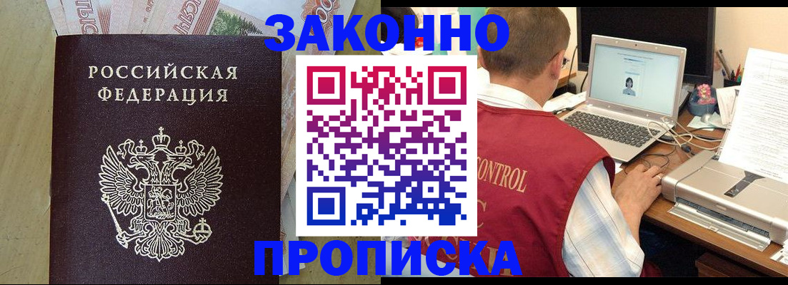 временная регистрация купить в Рубцовске