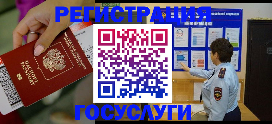 временная регистрация гарантия в Рубцовске