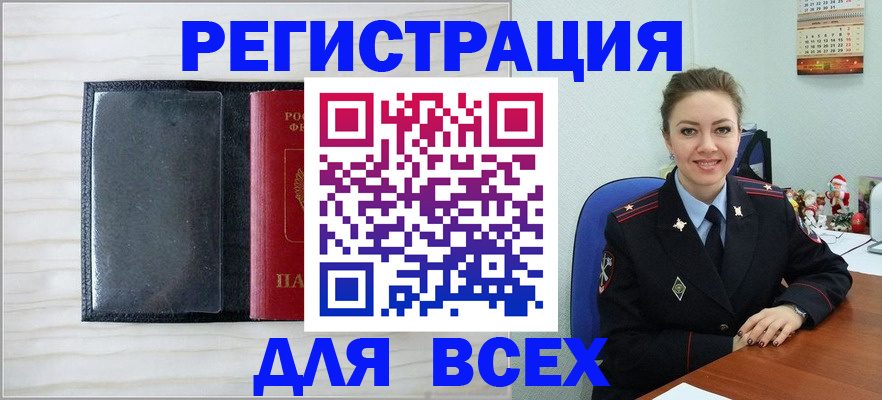 временная регистрация надежно в Рубцовске