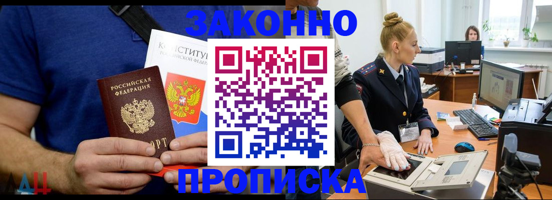 прописка иностранных граждан в Рубцовске