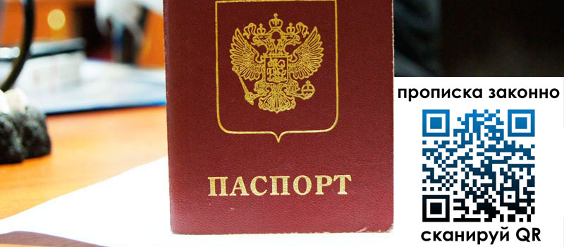 прописка в Рубцовске прописка в Рубцовске